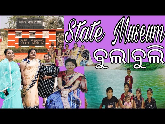 State Museum Of Bhubaneswar  ରାଜ୍ୟ ସଂଗ୍ରହାଳୟ ପରିଦର୍ଶନ || #vlogs #vlogger #vlogging