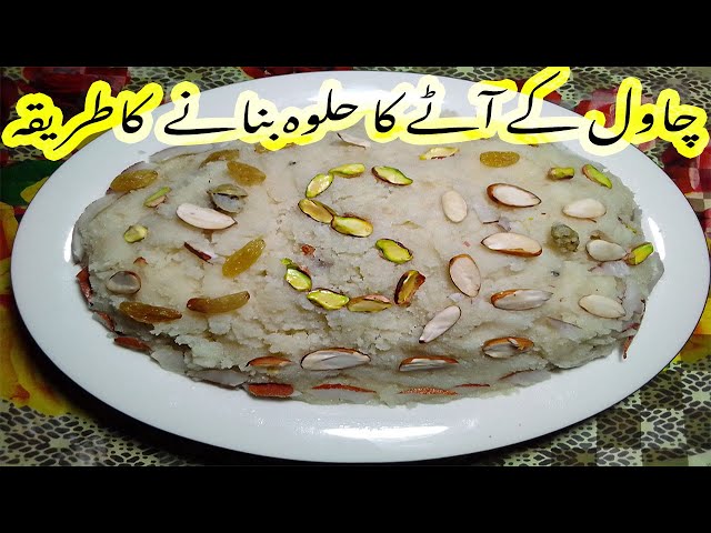 Chawal K Atay Ka Halwa Recipe | Chawal Ka Halwa Recipe | Easy&Tasty Halwa Recipe By Shaheen'sCooking