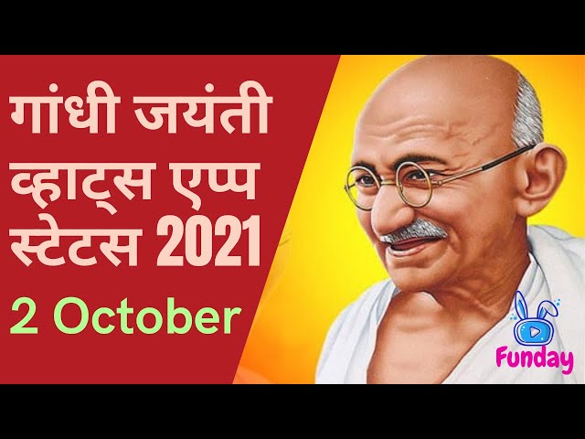 Mahatma Gandhi WhatsApp Status 2021 || Mahatma Gandhi Jayanti Status 2021 || 2 October Status