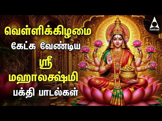 Friday Special Ashtalakshmi Bakthi Padalgal | Ashtalakshmi And Bhagyam Tharum Songs