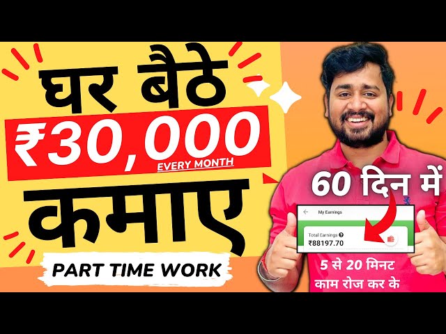 Online Paise Kaise Kamaye | Mobile Se Paisa Kamane Wala App | Ghar Baithe Paise Kaise Kamaye