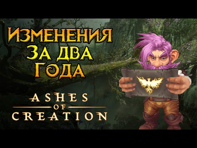 Полный разбор обновления Ashes of Creation MMORPG от Intrepid Studios