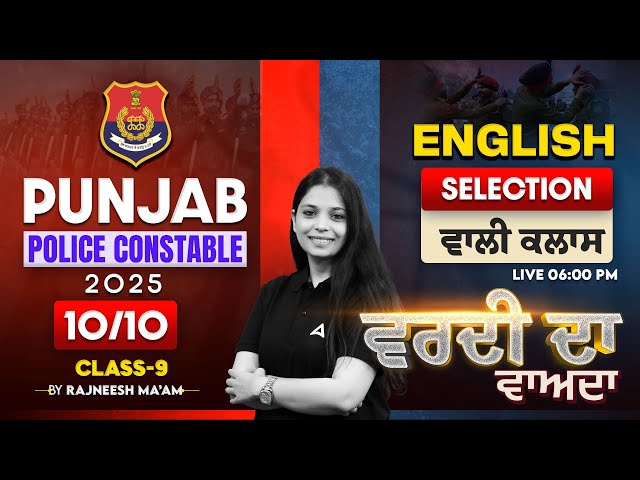 Punjab Police Constable Exam Preparation 2025 | English Class | Selection ਵਾਲੀ ਕਲਾਸ | Rajneesh maam