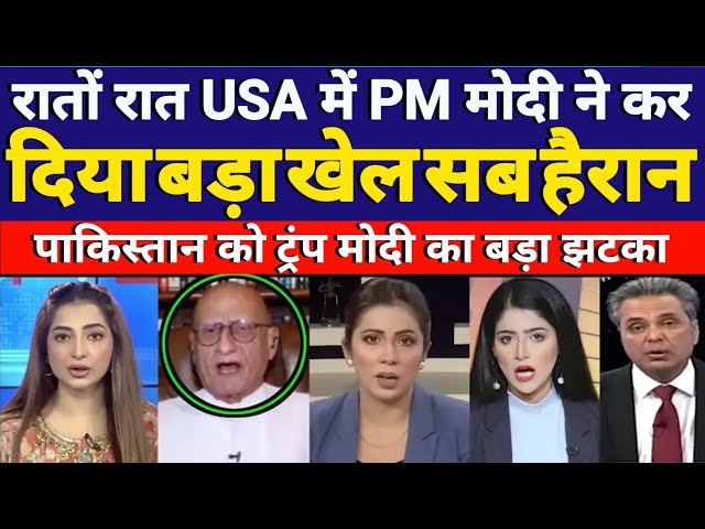 PM मोदी ने USA में पहुंचते ही DRONALD TRUMP के साथ मिलकर कर दिया खेल पाकिस्तान की बढ़ी मुश्किलें