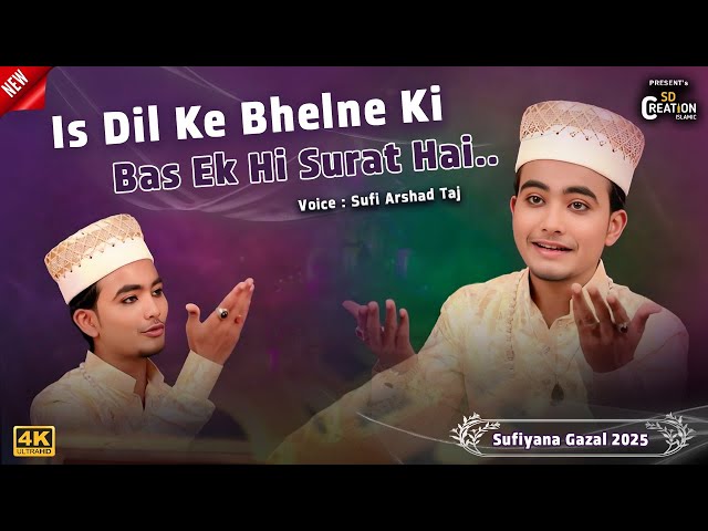 Sufi Arshad Taj की सबसे शानदार कव्वाली | Is Dil Ke Behlne Ki Bs Ek Hi Surat Hai | Dasgao Qawwali