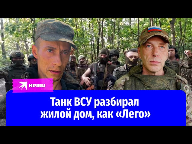 Военнослужащие рассказали об обороне в женской колонии и эвакуации мирных жителей в Курской области