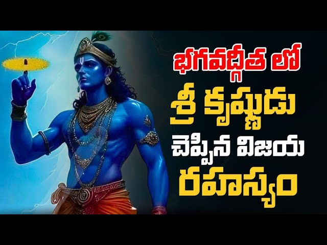 Lord Krishna Teachings In Bhagavad Gita For Success | Telugu Motivational Video | Voice Of Telugu