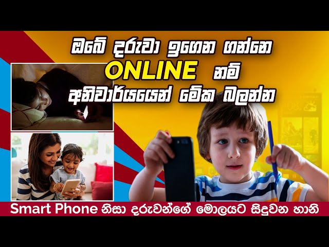 Mobile Phone Effects on Brain in | Brain Tumor and Cancer | දරුවන්ගේ මොලයට සිදුවන  හානි අති විශාලයි