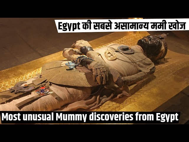 Most unusual Mummy discoveries from Egypt | मिस्र से सबसे असामान्य ममी खोजें