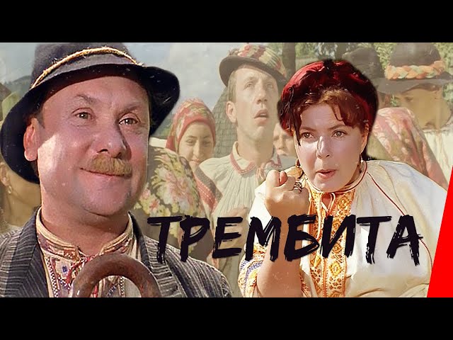 Трембита (1968) фильм