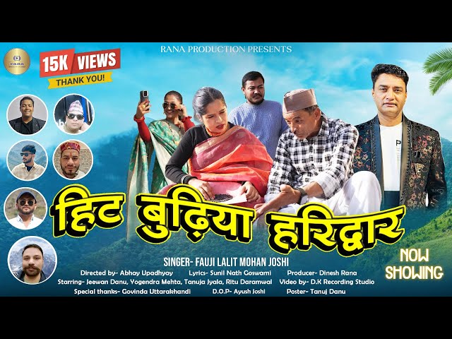 Hit Budiya Haridwar l हिट बुढ़िया हरिद्वार | Fauji Lalit Mohan Joshi | New Trending Uttarakhandi Song