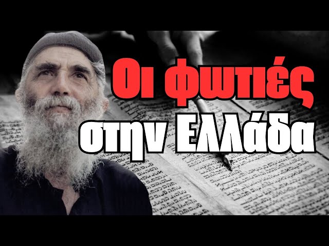 Ανατριχίλα προκαλεί αυτή η προφητεία του Αγίου Παΐσίου !!