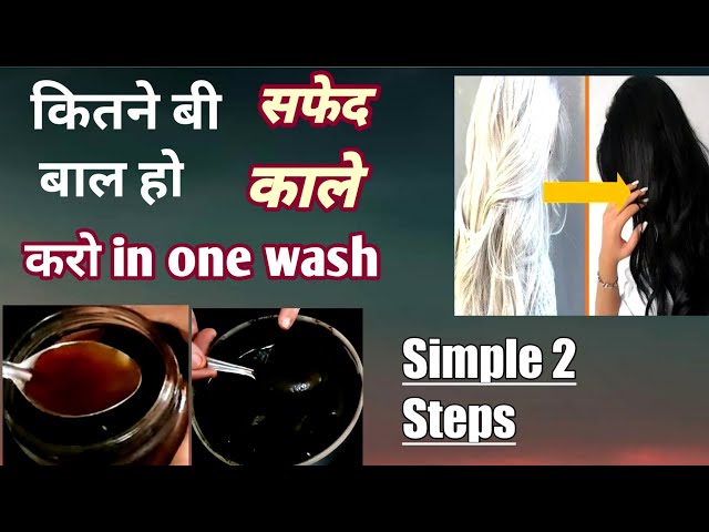 Natural hair dye कितने बी सफेद बाल हो काले करो in one wash