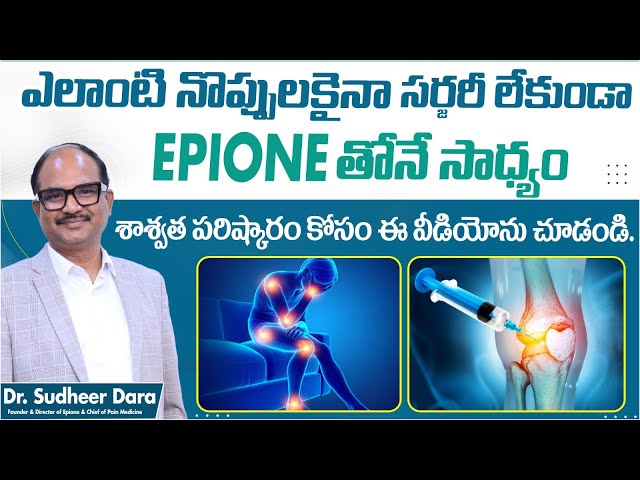 Best Treatment For Joint Pains In Telugu | Best Pain Relief Center | Epione Pain Management Center