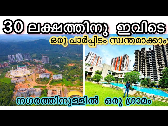 വെറും30 ലക്ഷം രൂപയിൽ തുടങ്ങുന്നA Village In TheCity/Land Mark Village/Knowledge City/Cisel Shak Vlog