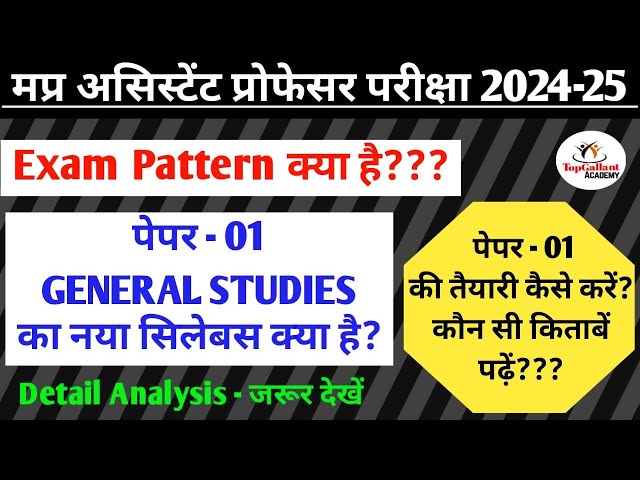 MP Assistant Professor 2024-25 Exam Pattern & PAPER 01 SYLLABUS -Best Strategy, Books Study Material