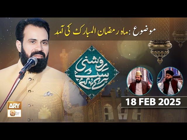 Roshni Sab Kay Liye - Topic: Waqt Ki Qadar - 18 Feb 2025 - ARY Qtv