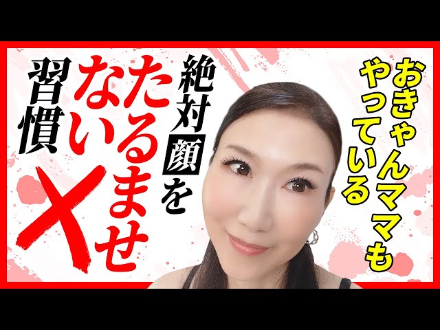 【Face lift up】 Okyan Mama’s daily routine! Daily lift up! Prevent sagging! Face Dance 【Kato Hitomi】