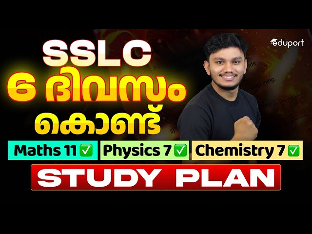 Best Study Plan For SSLC Students After IT Exam | How to Get Full A+ in SSLC Model Exam | Eduport