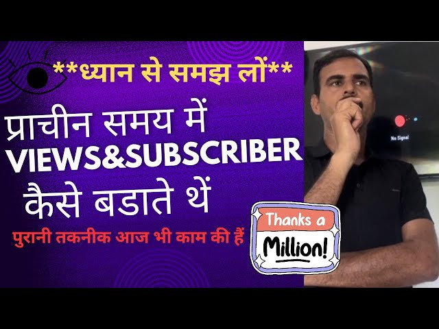 पुराने समय में VIEWS & SUBSCRIBERS कैसे बडाते थे ! new youtube channel views problem ! GMT