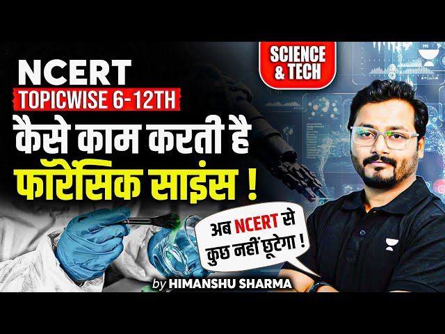 Forensic Science Explained | How Forensic Science Works? | NCERT Science & Tech UPSC|Himanshu Sharma