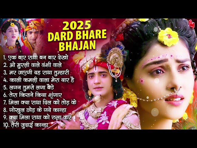 2025 Popular Radha Krishna Song | New Radha Krishna Songs | 2025 Radha Krishna Famous Song | Bhajan