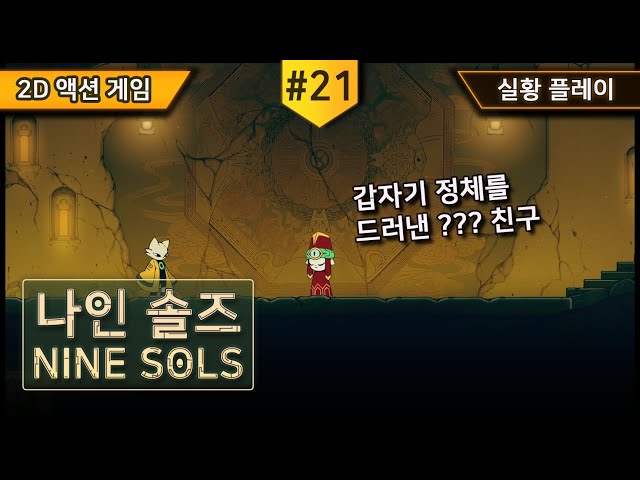 [2D Action Game] - Nine Sols - Live Play Episode 21 _ Nine Sols