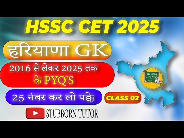 HSSC CET | Htet 2025 Haryana Gk | HSSC CET 2025 Haryana GK PYQ 2025 (Class - 2)