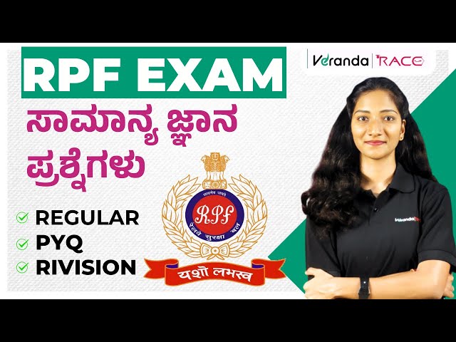 RPF GK/GS MCQ QUESTIONS || CURRENT EVENTS || BY MANISHA MAM || VERANDA RACE KARNATKA