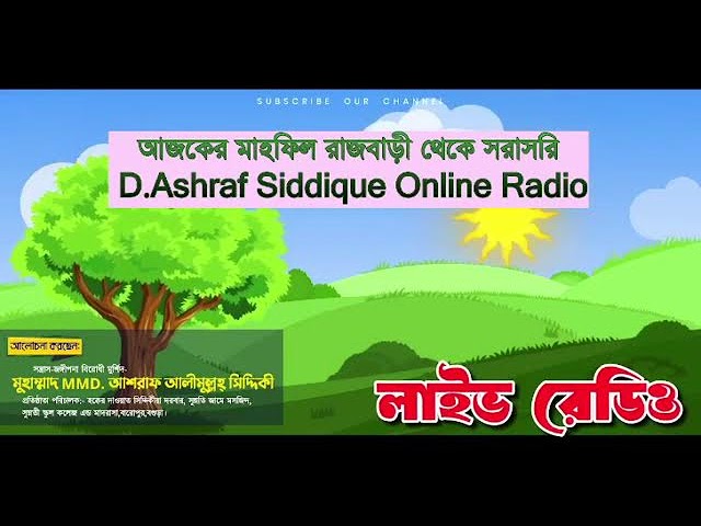 D_Ashraf_Siddique_Online_Radio #D_Ashraf_Siddique_Online_Radio