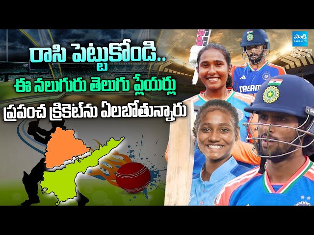 Gongadi Trisha, Shabnam Shakil, Tilak Varma, Nitish Reedy: Telugu Cricketers on rise ICC U-19 T20 WC