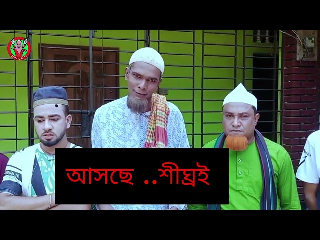 কি বলছে তারা ? সিলেটের কটাই মিয়া ও তার টিম -বাংলা নাটক। Circus Tv#comedy #funny #sylhetinatok