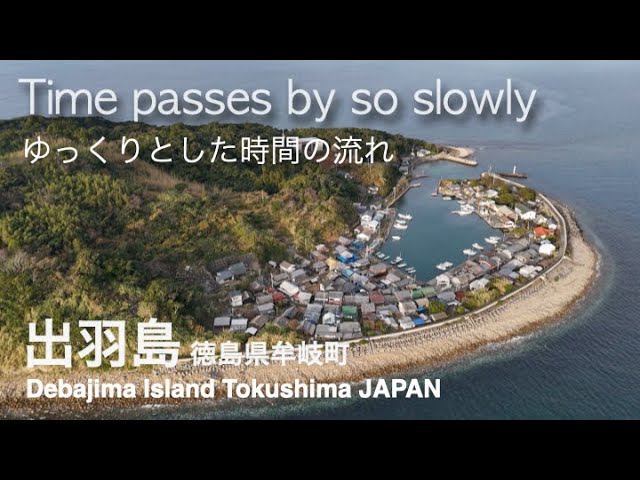 Time passes by so slowly ゆっくりとした時間の流れ 出羽島 徳島県牟岐町 Debajima Island Tokushima JAPAN【Subtitles 字幕】