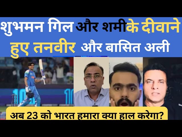 Tanveer Ahmed And Basit Ali Reactions On India's Victory