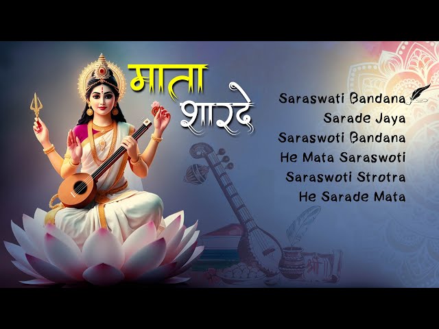 Mata Sharade | Saraswati Puja Special Jukebox