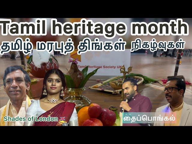 Tamil heritage month தமிழ் மரபுத் திங்கள் (தைப்பொங்கல்)