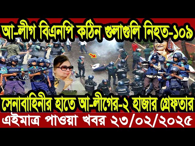 Ajker Bangla Khobor 21 February 2025 Bangladesh Letest News Somoy Sangbad News | Bangla News Today