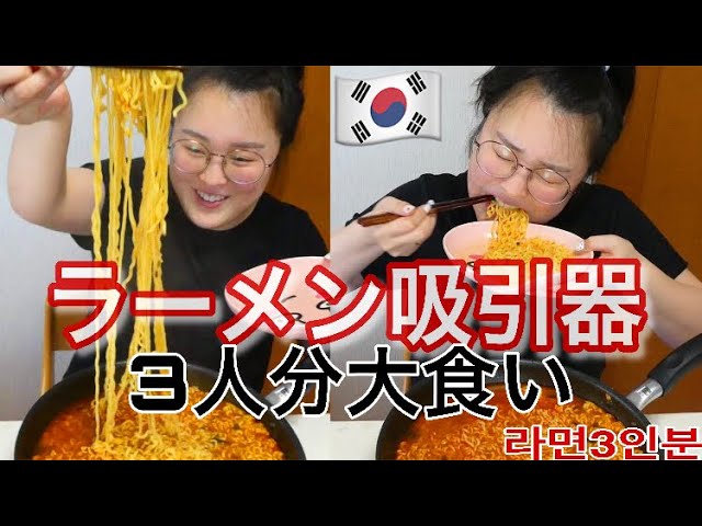 【먹방】絶対ラーメンが食べたくなる動画。また太ったけん韓国ラーメンを食べる【미소】