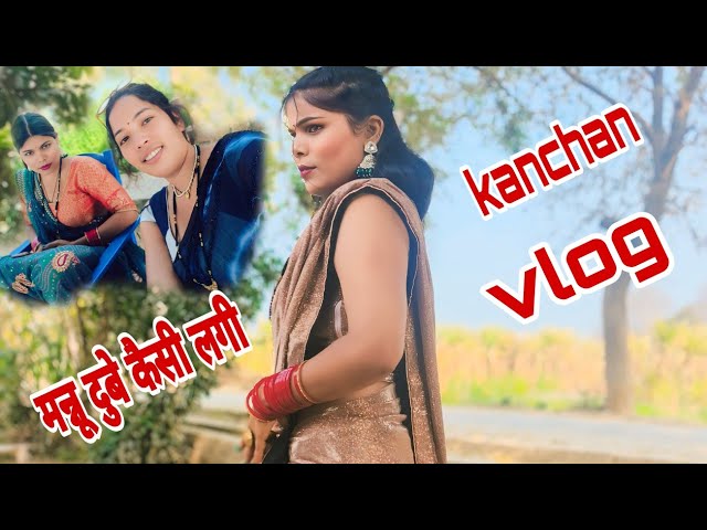 रील बनाने के लिए मन्नू दुबे तैयार हुई आप लोग बताइए कैसी लग रही हैं,, 😋#viralvideo #funny #vlog