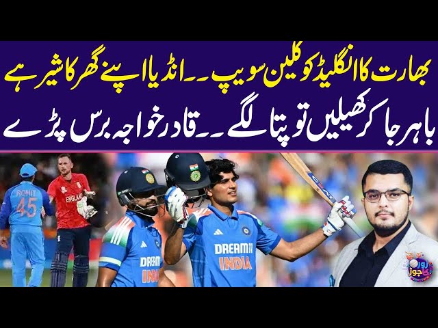 India Clean Sweep England By 3-0 | Qadir Khawaja showed Mirror to Indian Team | Zor Ka Jor