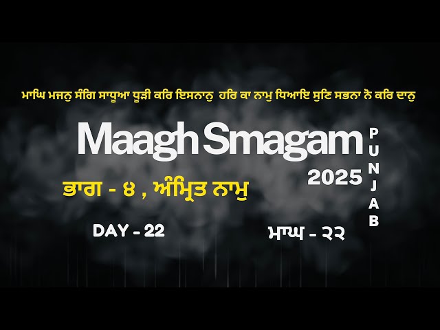 LIVE : MAAGH SMAGAM 2025 - DAY 22 ,  SRI AMRITSAR SAHIB