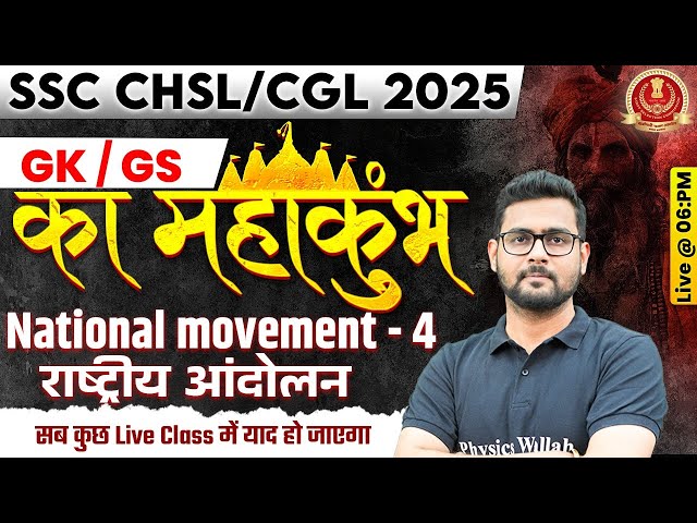 SSC CGL/ CHSL 2025 | NATIONAL MOVEMENT - 4 | SSC CHSL AND CGL GK GS CLASSES | BY MAYUR SIR