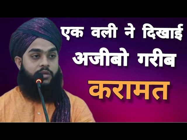 एक वली ने दिखाई अजीबो गरीब करामत//New By Molana Tahseen Jilani