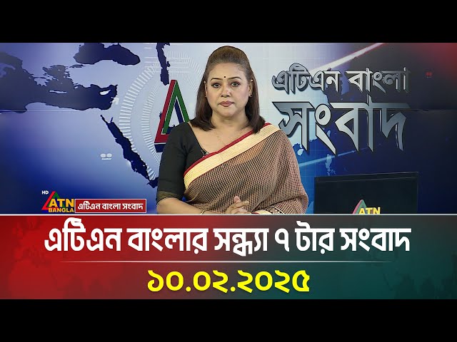 এটিএন বাংলার সন্ধ্যা ৭ টার সংবাদ । Evening News | Sondhar Khobor | Bangla Khobor | Ajker News