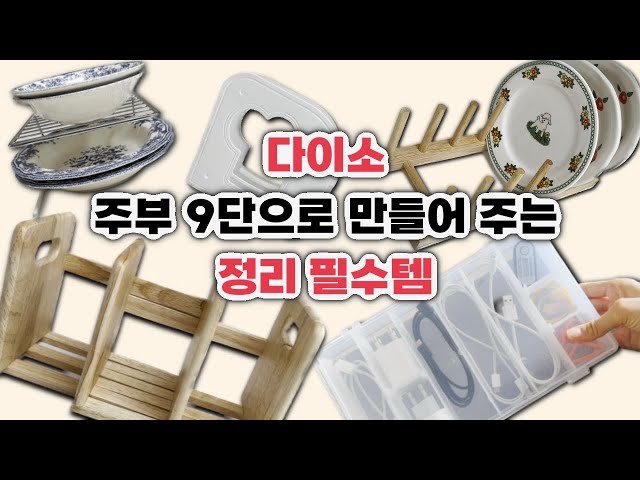 미니멀라이프 도전 | 미니멀해 보이는 정리 | 다이소 추천 | 다이소 수납 | 다이소 정리 | 다이소 주방정리