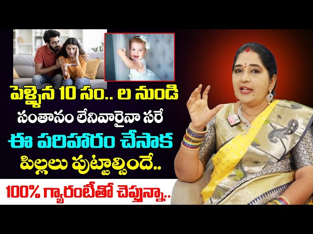 సంతానలేమి సమస్యకు న్యూమరాలజీతో పరిష్కారం || Sravanthi Komaravolu Solution for Infertility in Women