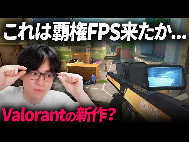 【無料】Valorantの新作？完成度が高すぎる覇権FPS来たか... - Spectre Divide