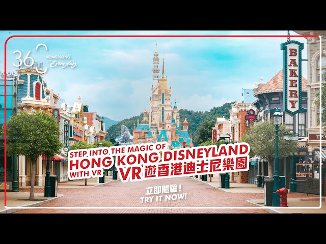 Hong Kong Disneyland: Magic 360【360°全景VR】帶你遊香港迪士尼樂園！