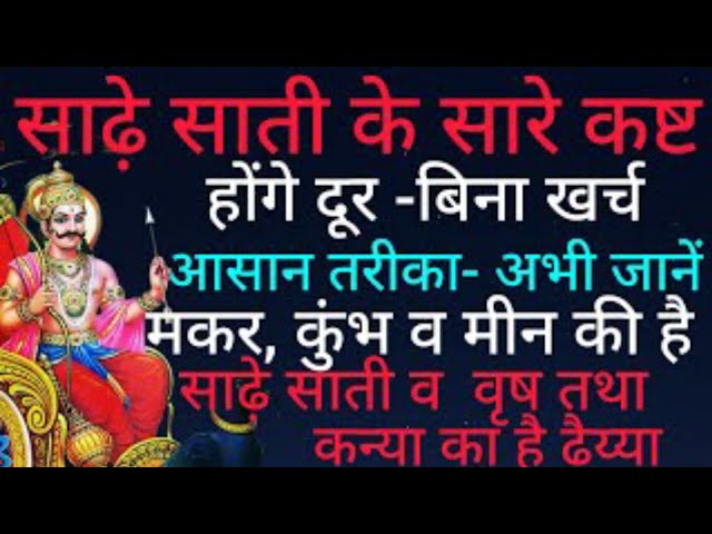 जाने शनी की साढ़े साती दुर भगाने का 100% सबसे कारगर उपाए | moral | hania voice | sky quotes & jokes