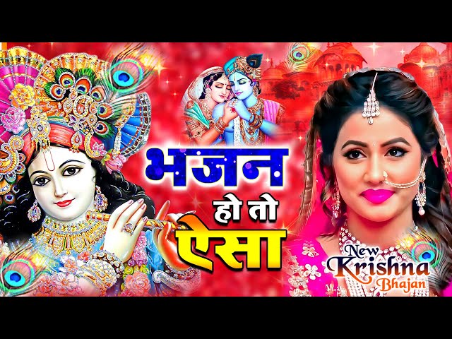 नट्खट के संग Krishna Bhajan    Randhir Singh Sonu    Natkhat Ke Sang    Radha Krishna Bhajan 2024